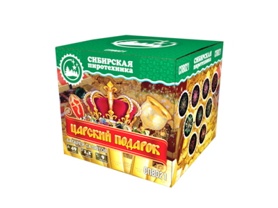 СП8021 Царский подарок (1,2" х 49)