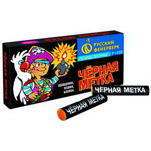 Черная метка (Р1420)