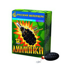 Лимонка с чекой (Р1050)
