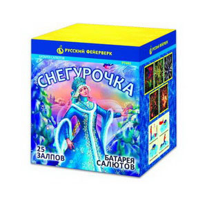 Снегурочка (РФ) (1"х25) (Р7492)