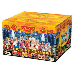Имперские забавы (1,8"х90) (РС940)