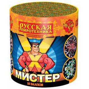 Мистер Х (0,8"х10) (РС603)