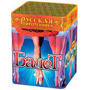 Балет (РП) (РС470)