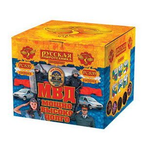 МВД: мощно, высоко, долго (1,2"х49) (РС839)