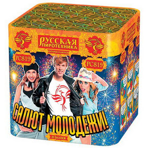 Салют молодежи! МОДУЛЬ (1,2"х25) (РС819)
