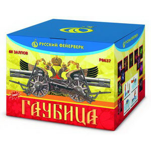 Гаубица (1,5"х60) (Р8637)