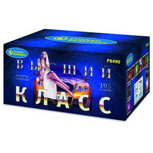 Высший класс (1,2"х105) (Р8490)