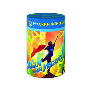 Мал да удал! (1"х9) (Р7337)