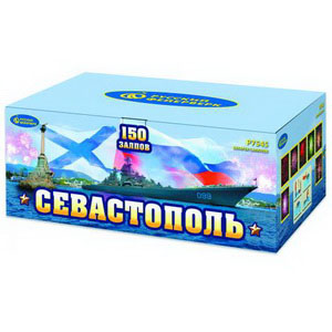 Севастополь (1"х150) (Р7545)