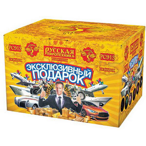 Эксклюзивный подарок (1,2", 1,75"х114) (РС913)