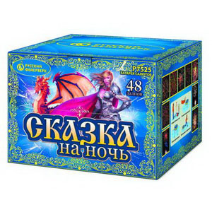 Сказка на ночь (РФ) (1"х48) (Р7525)