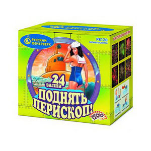 Поднять перископ (1",1,2"х24) (Р8120)
