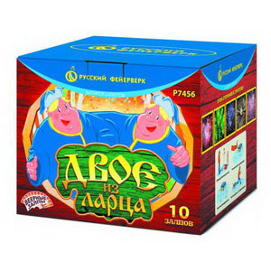 Двое из ларца (1"х10) (Р7456)