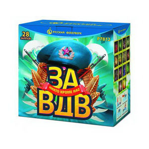 За ВДВ!(1,25"х28) (Р7812)