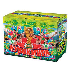 Кубок мира (1"х60) (РС758)