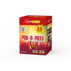 Рок-н-ролл (1"х25) (СС7413)