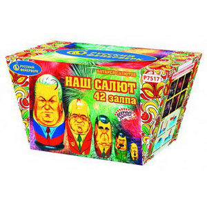 Наш салют (1"х42) (Р7517)