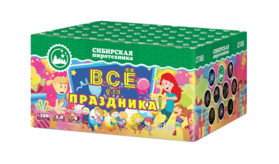 ВСЕ ДЛЯ ПРАЗДНИКА (1"х 100) (СП 7465)